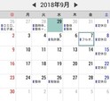 9月の営業・お休み