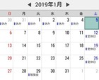 1月の営業日